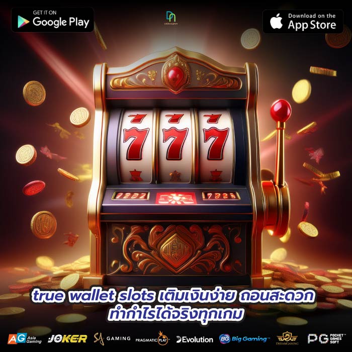 true wallet slots เติมเงินง่าย ถอนสะดวก ทำกำไรได้จริงทุกเกม